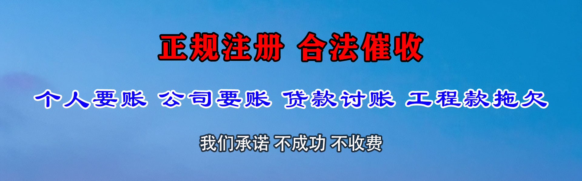玉环要债公司